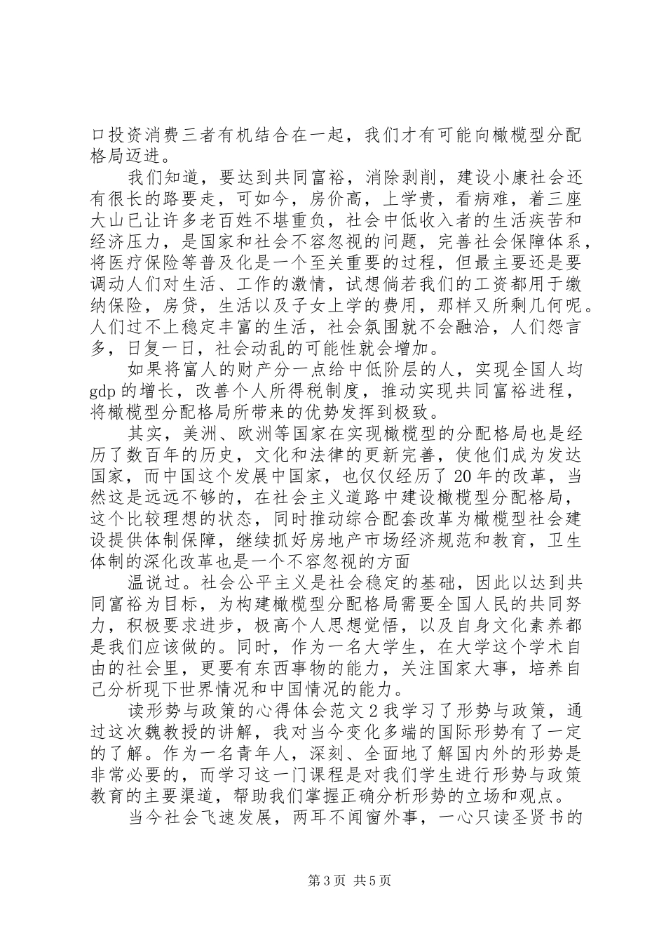 2024年读形势与政策的心得体会_第3页