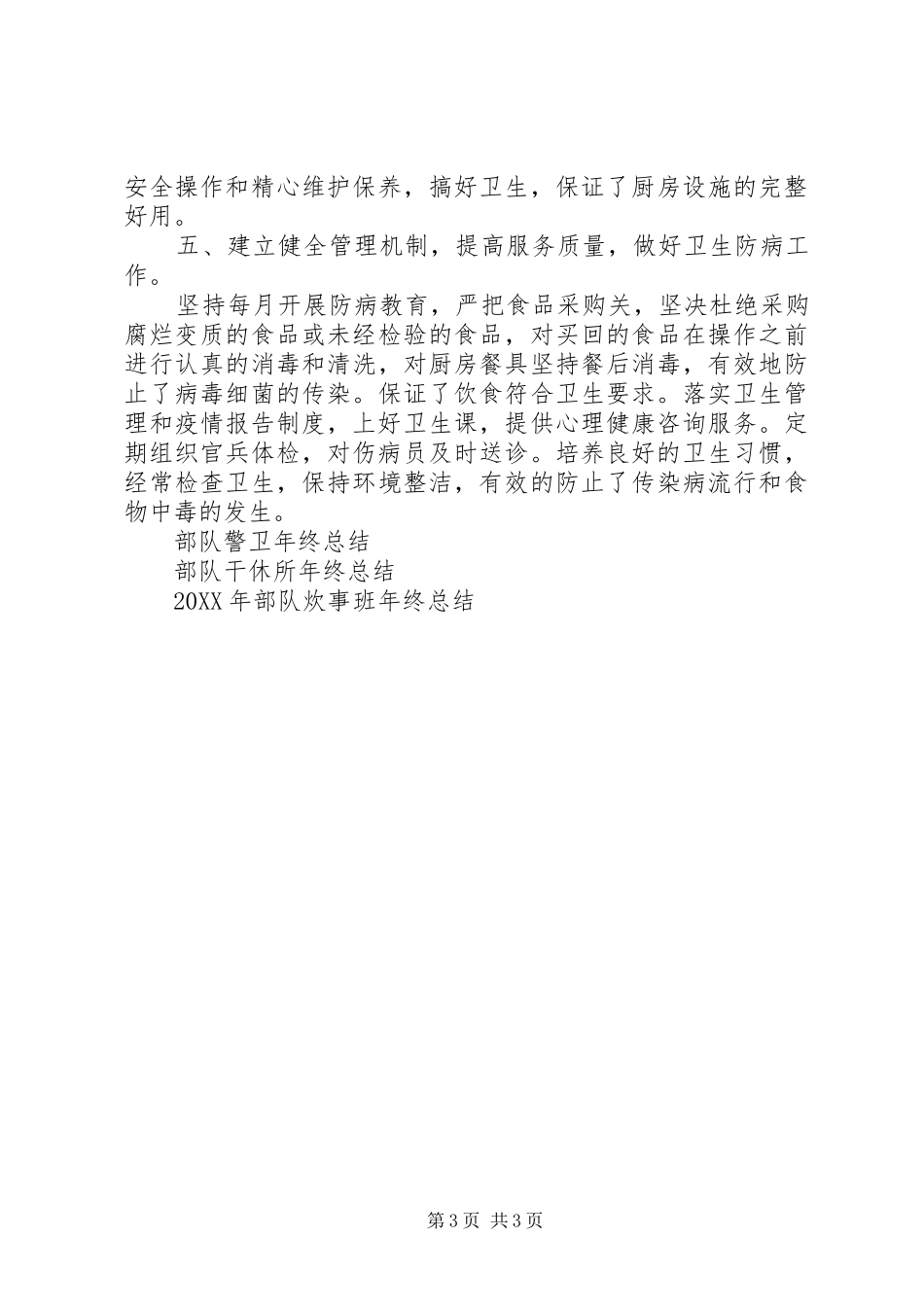 2024年部队军人个人年终总结范文_第3页