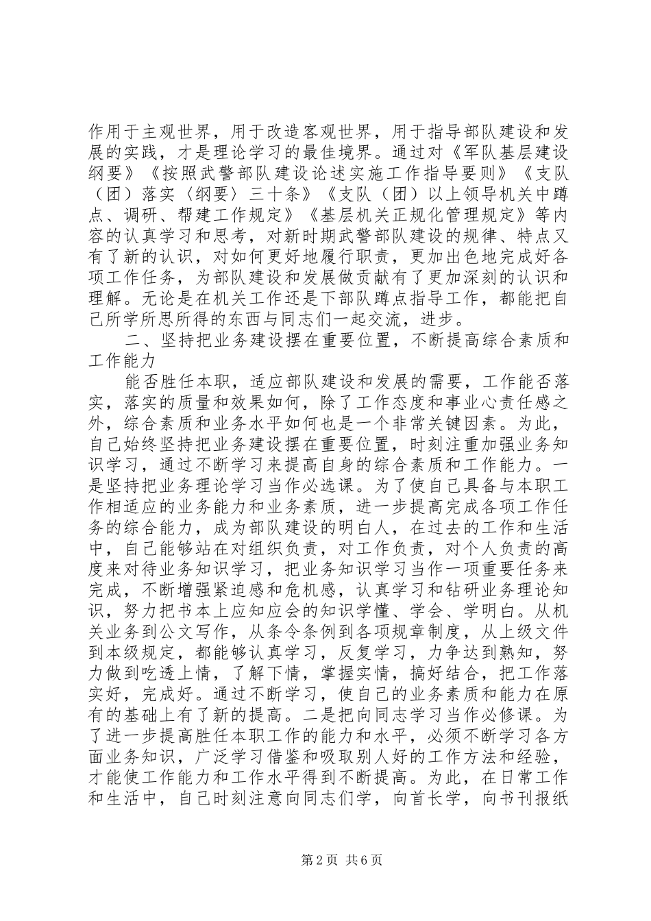 2024年部队军人个人年终总结两篇_第2页