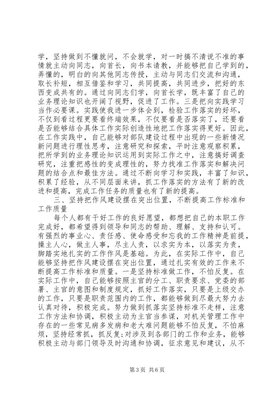 2024年部队军人个人年终总结两篇_第3页