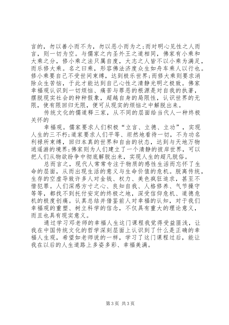 2024年读幸福人生的方法的心得_第3页