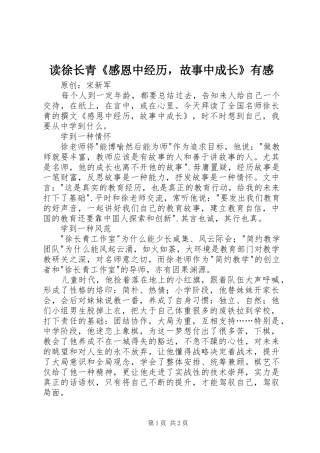 2024年读徐长青感恩中经历，故事中成长有感