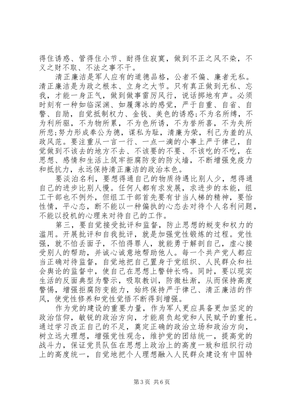 2024年部队军人关于作风纪律思想汇报_第3页