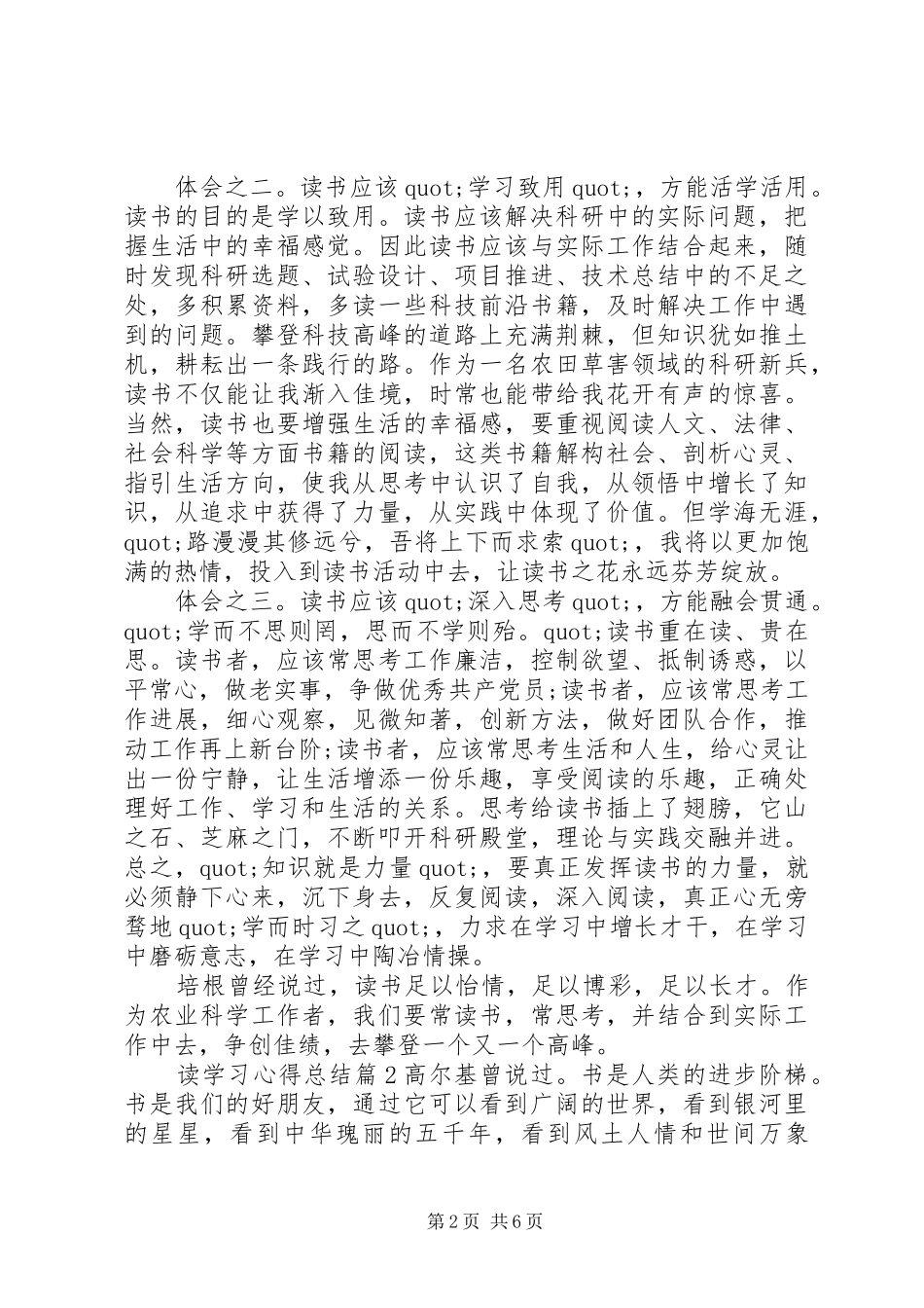 2024年读学习心得总结_第2页