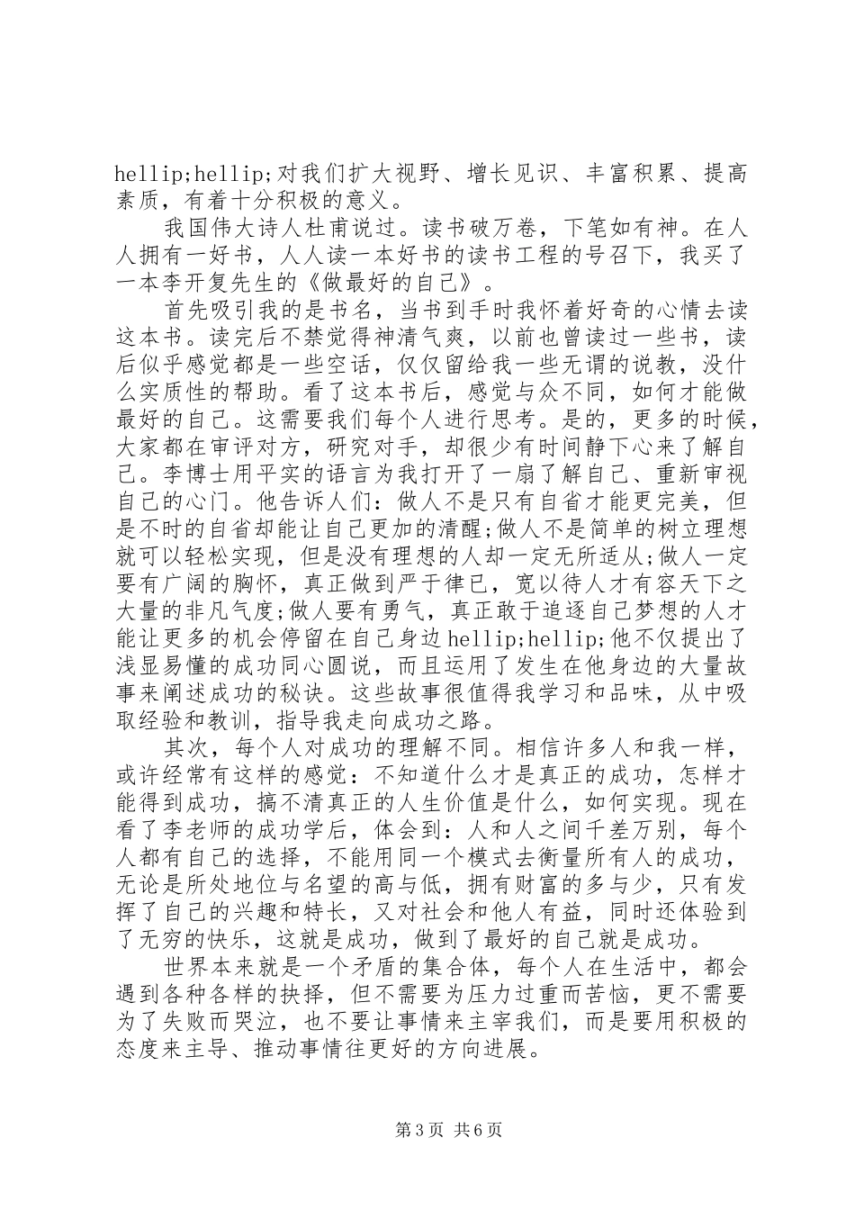 2024年读学习心得总结_第3页