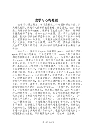 2024年读学习心得总结