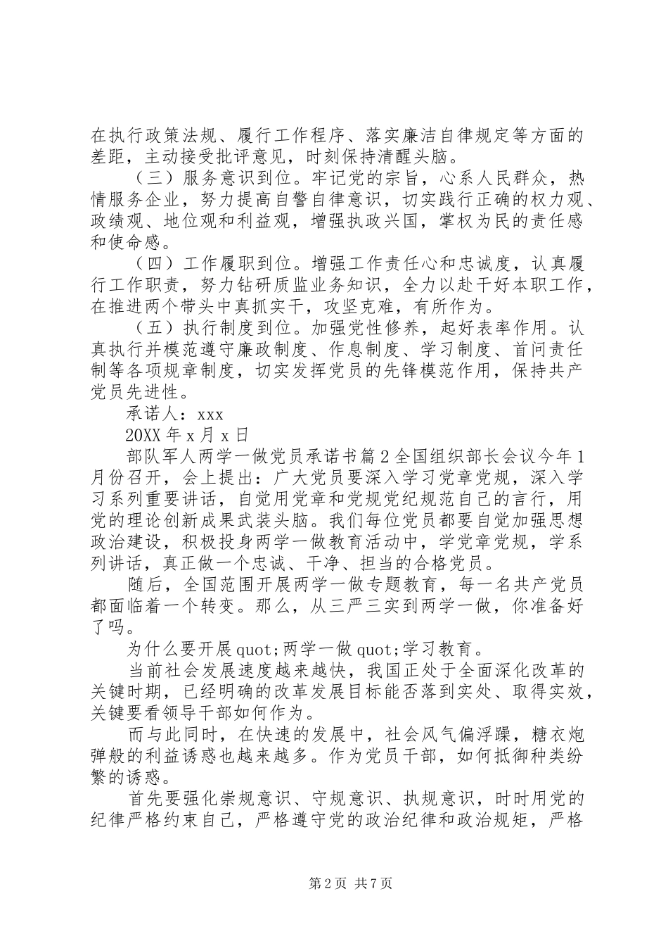 2024年部队军人两学一做党员承诺书_第2页
