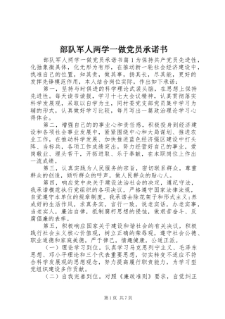 2024年部队军人两学一做党员承诺书