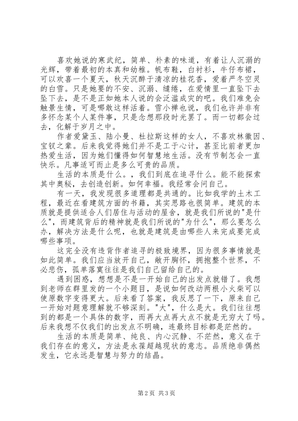 2024年读雪小禅却原来有感_第2页