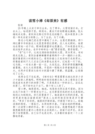 2024年读雪小禅却原来有感