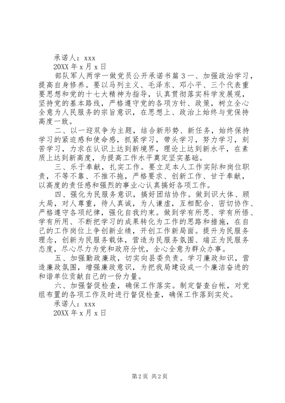 2024年部队军人两学一做党员公开承诺书_第2页