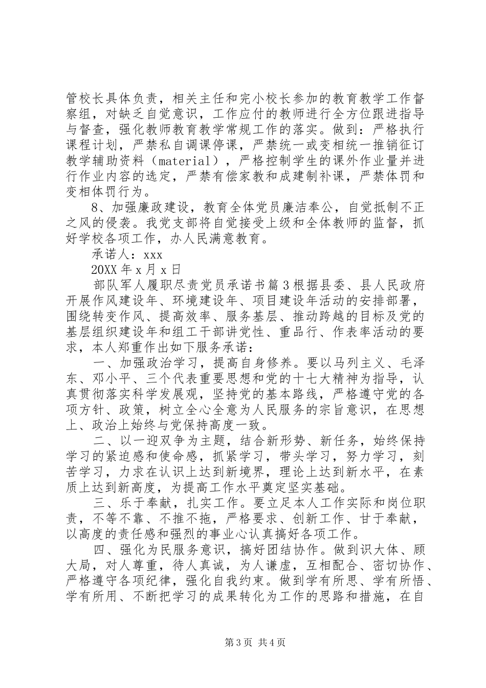 2024年部队军人履职尽责党员承诺书_第3页