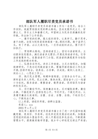 2024年部队军人履职尽责党员承诺书