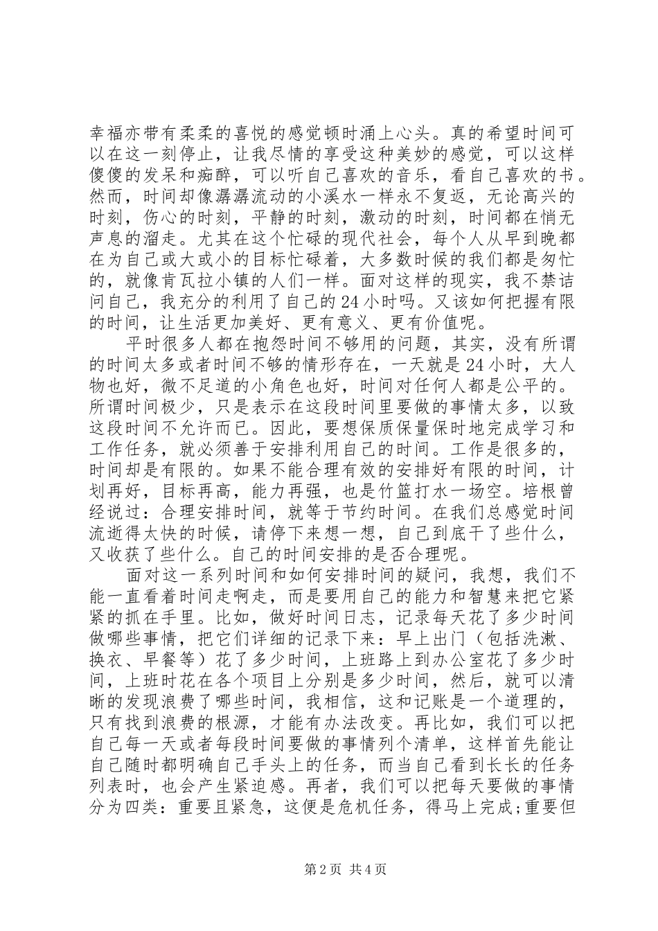 2024年读寻找时间的人有感_第2页