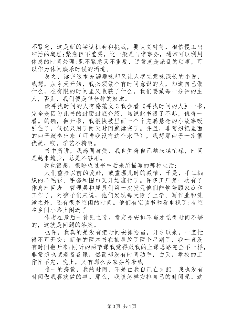 2024年读寻找时间的人有感_第3页