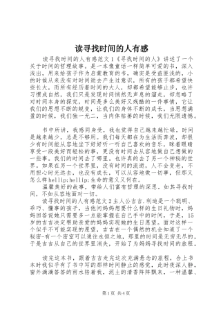 2024年读寻找时间的人有感