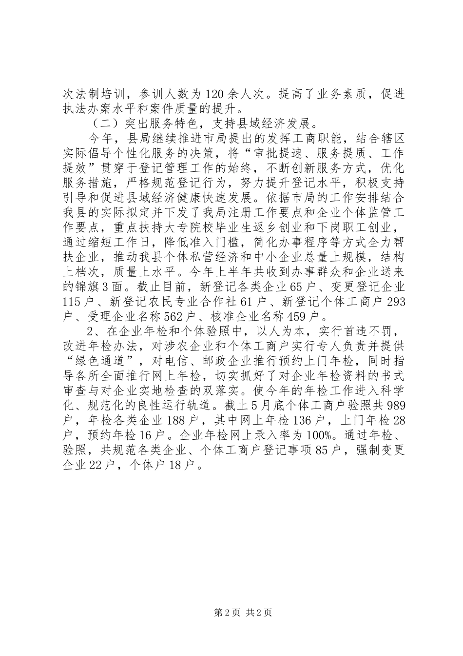 2024年县工商局上半年工作总结_第2页
