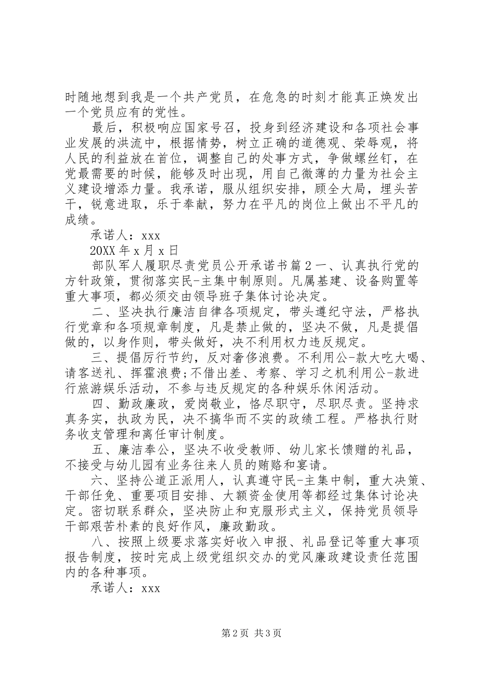 2024年部队军人履职尽责党员公开承诺书_第2页