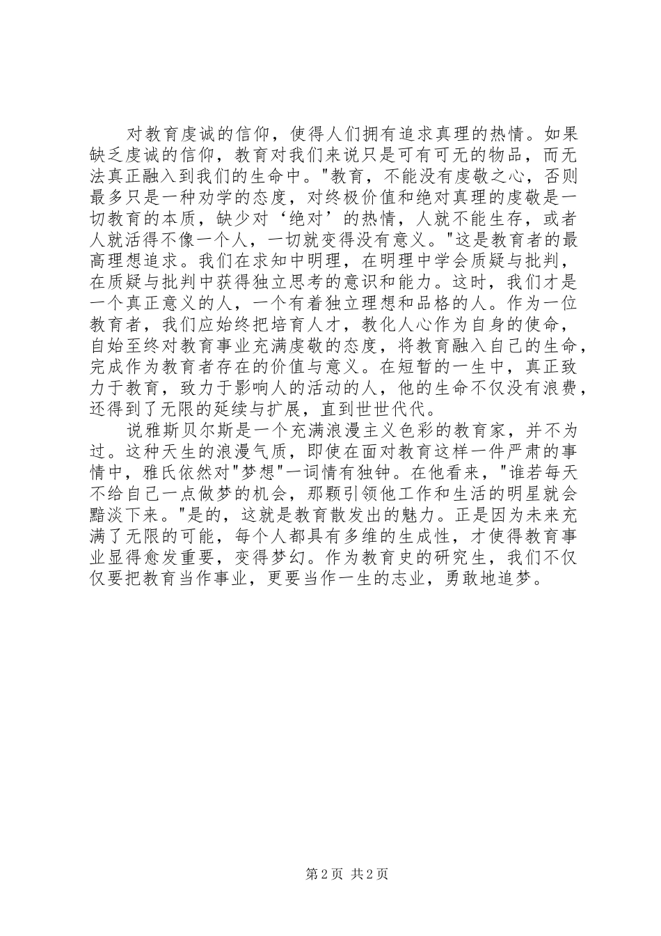 2024年读雅斯贝尔斯什么是教育有感_第2页