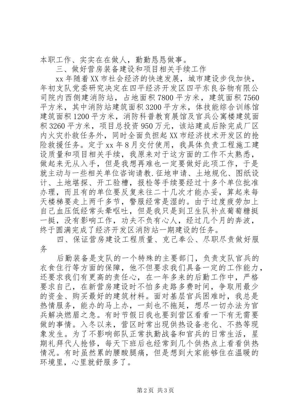 2024年部队军人年度述职报告_第2页