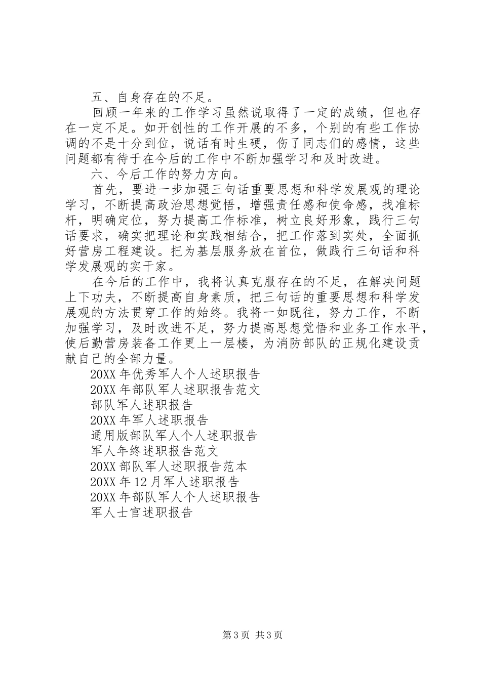 2024年部队军人年度述职报告_第3页