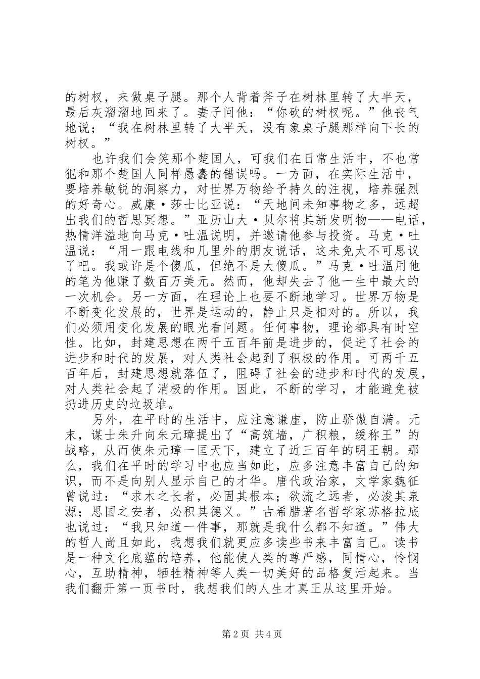 2024年部队军人年上半年个人总结_第2页