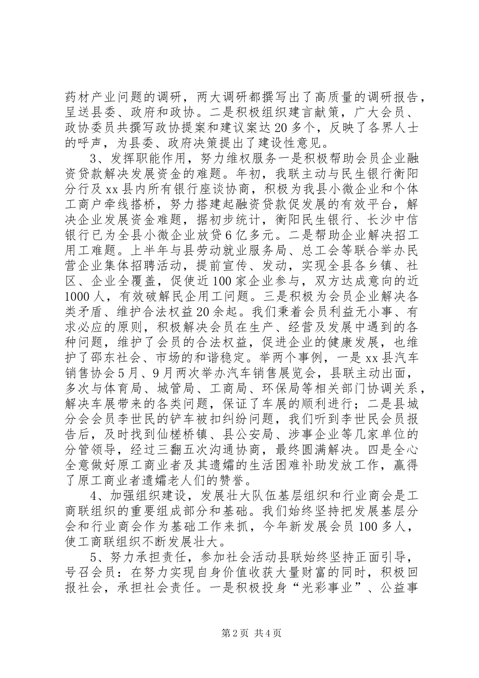 2024年县工商联工作总结_第2页