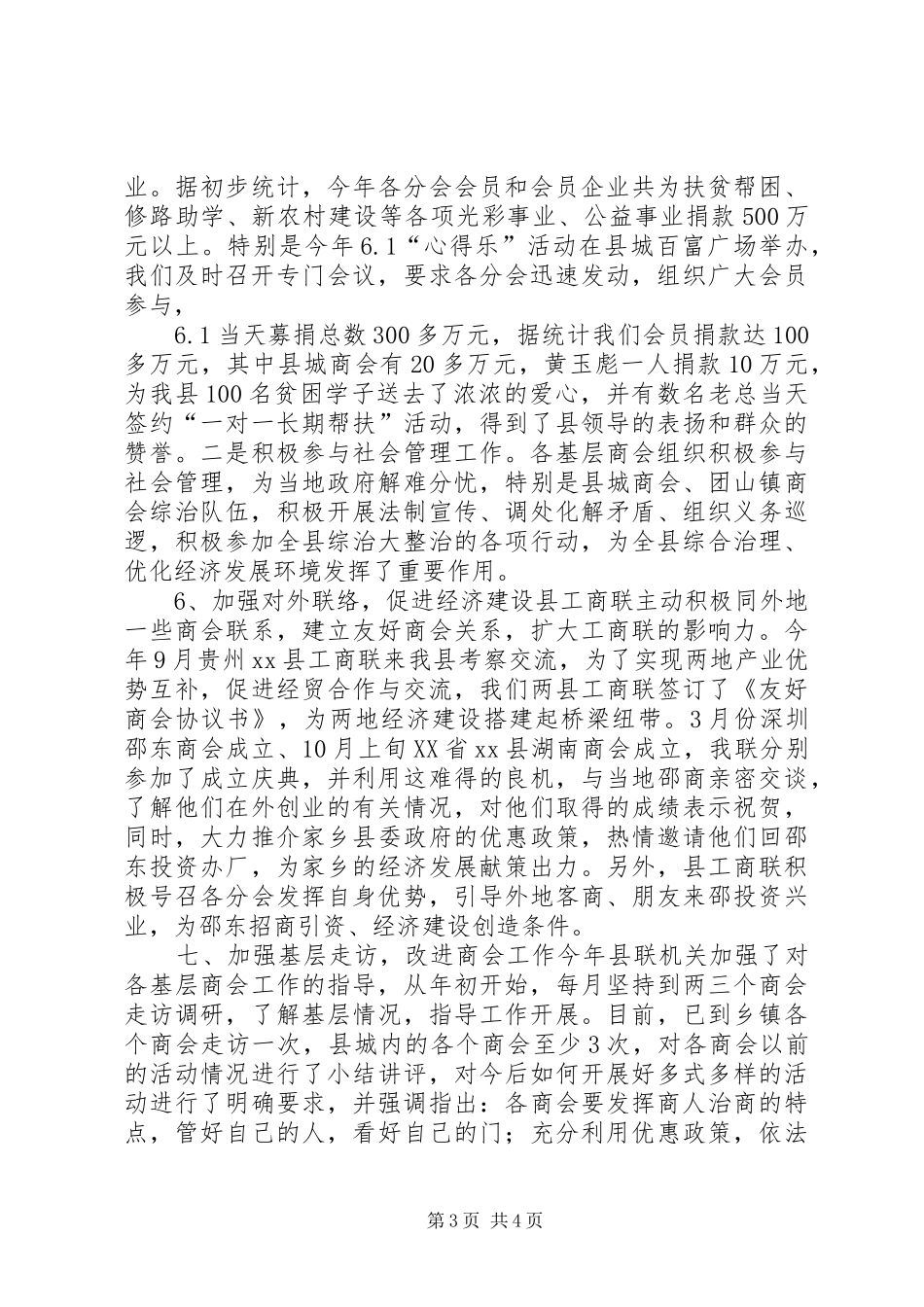 2024年县工商联工作总结_第3页
