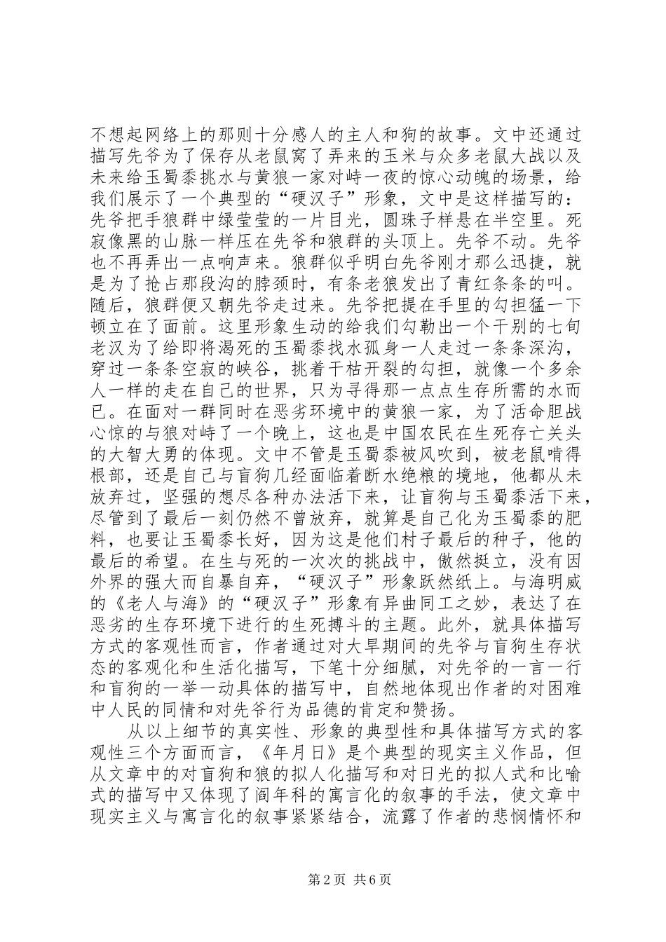 2024年读阎年科的年月日有感_第2页