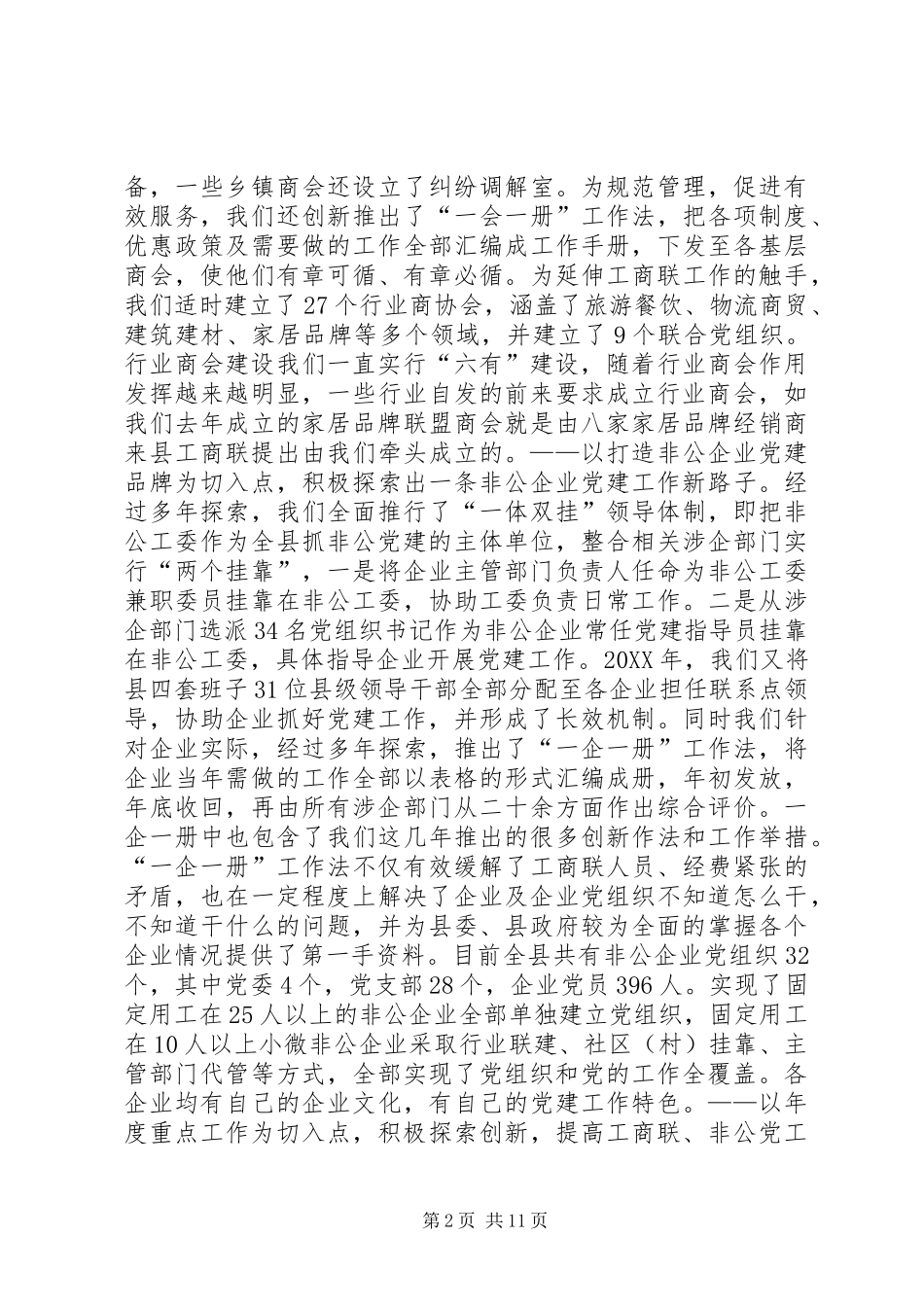 2024年县工商联工作总结及工作计划_第2页