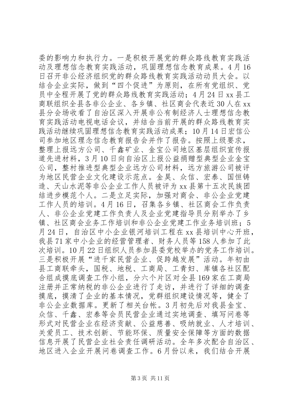 2024年县工商联工作总结及工作计划_第3页