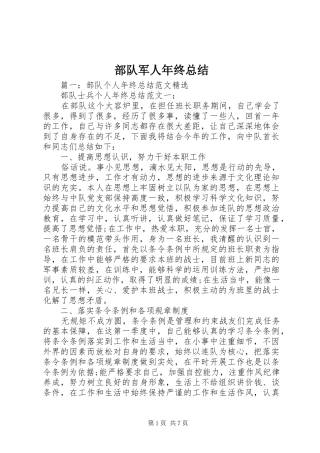 2024年部队军人年终总结