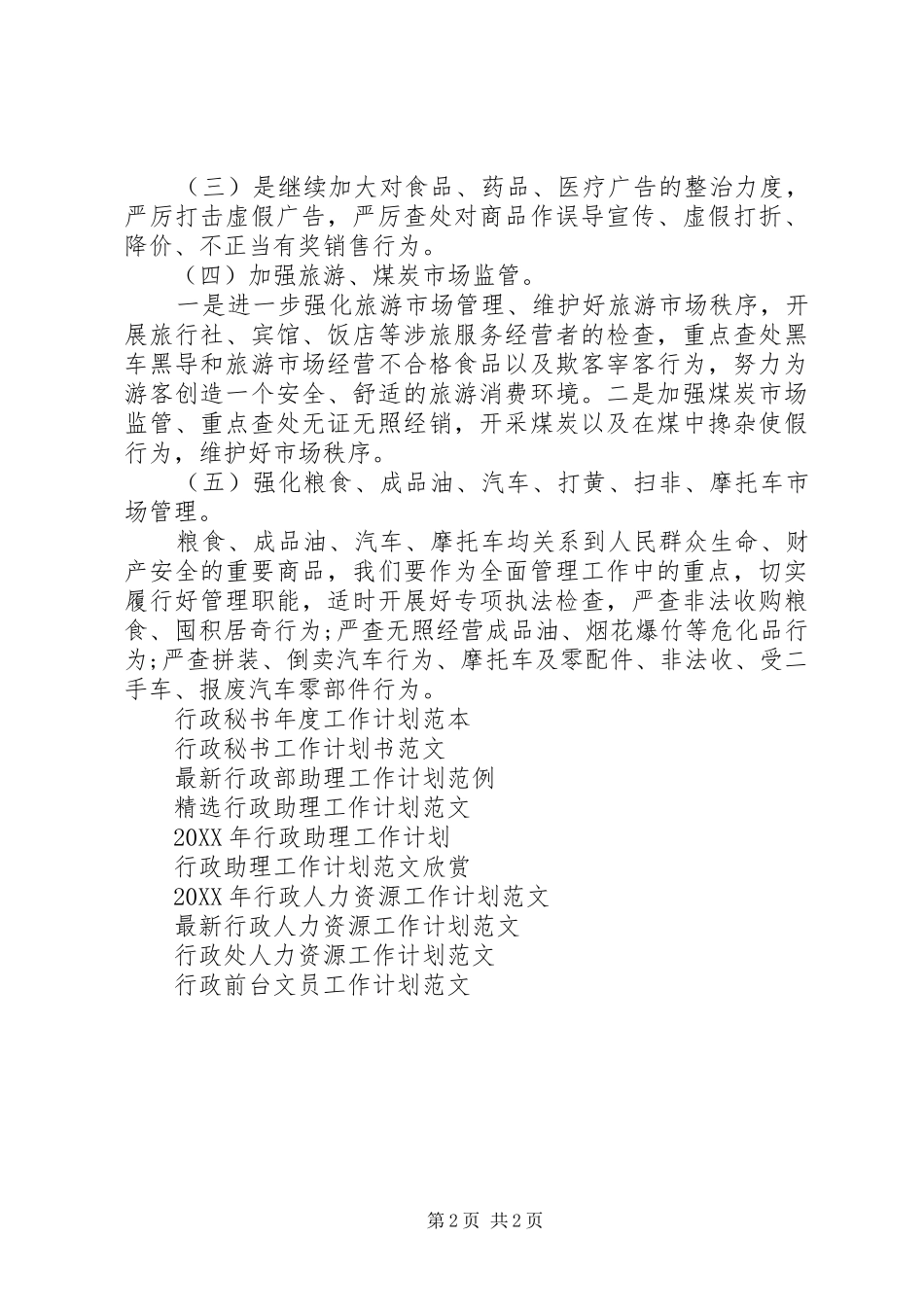2024年县工商行政工作计划_第2页