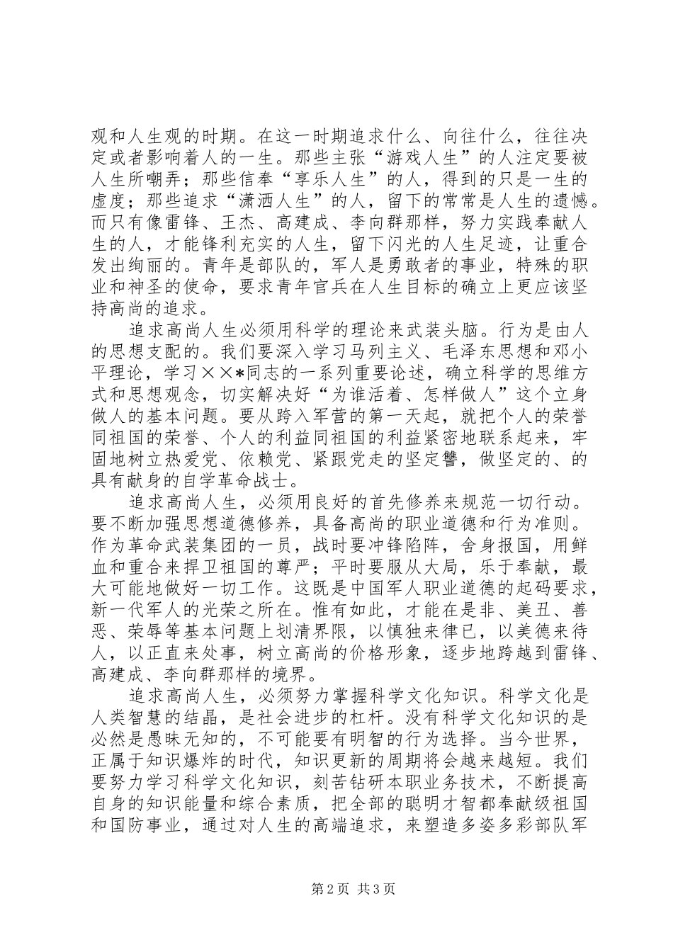 2024年部队军人庆五四演讲稿_第2页