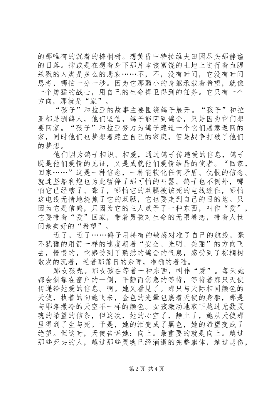 2024年读耶路撒冷之鸽有感_第2页