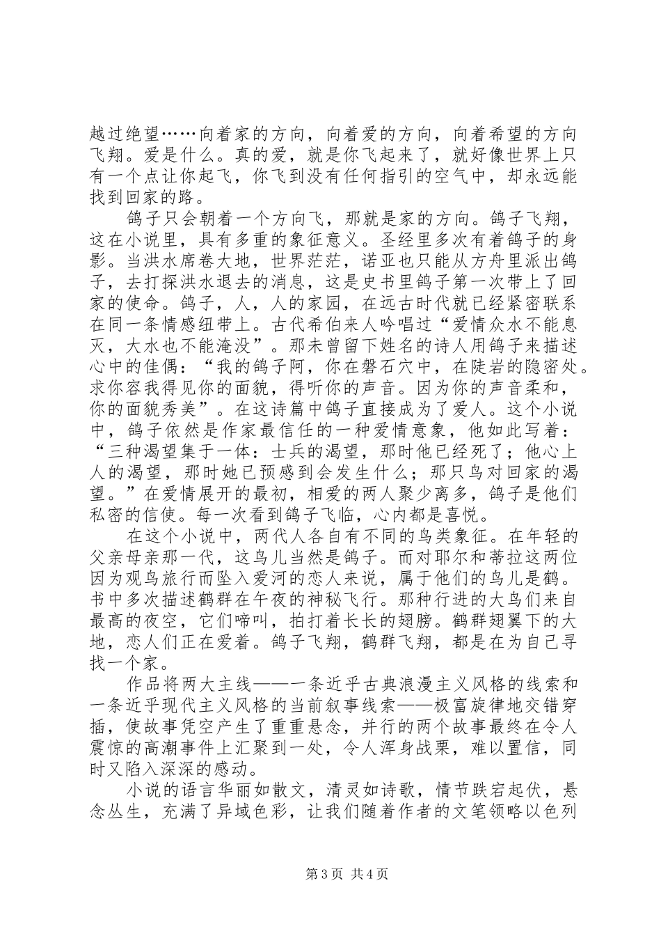 2024年读耶路撒冷之鸽有感_第3页