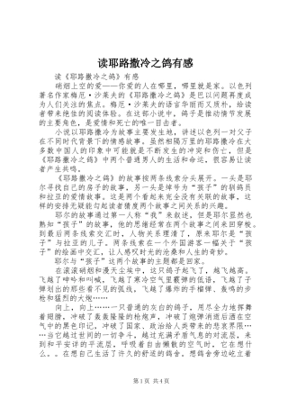 2024年读耶路撒冷之鸽有感