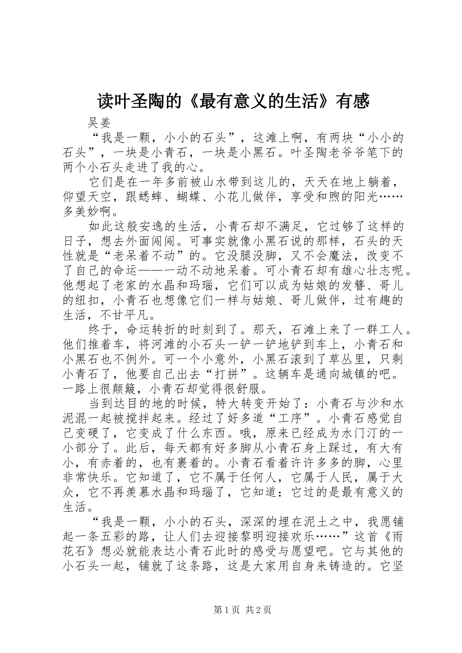 2024年读叶圣陶的最有意义的生活有感_第1页