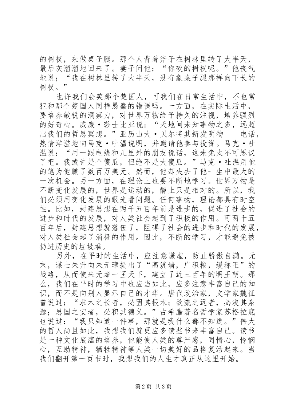 2024年部队军人上半年个人总结个人工作总结_第2页