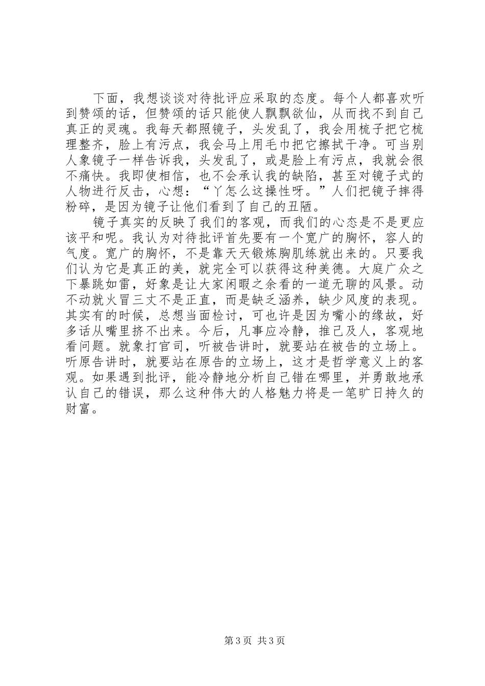 2024年部队军人上半年个人总结个人工作总结_第3页