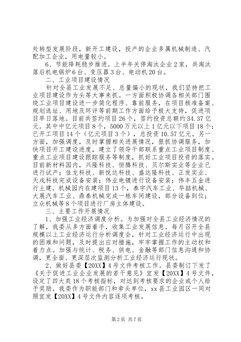 2024年县工信委工作总结及工作打算_第2页