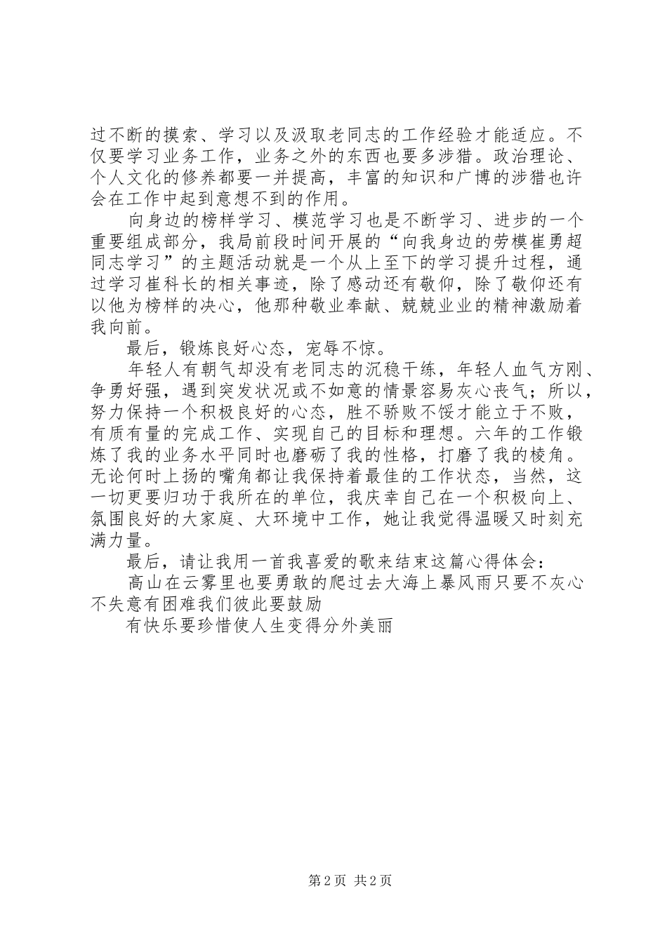 2024年读一封信的心得体会_第2页