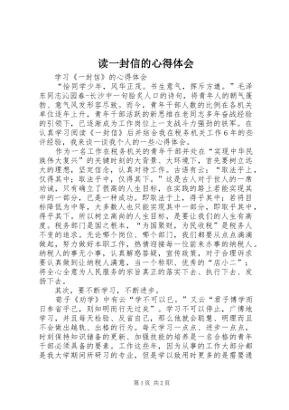 2024年读一封信的心得体会