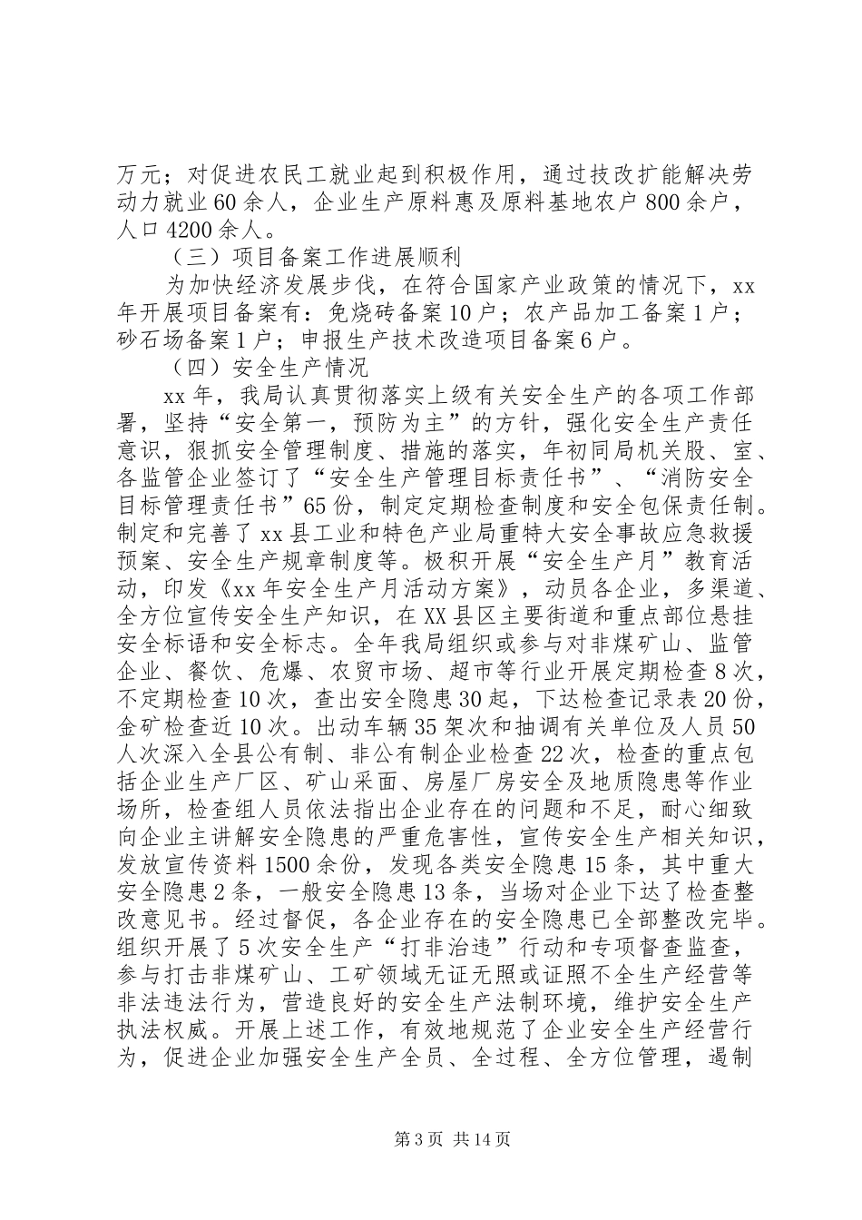 2024年县工业和特色产业局工作总结及工作计划范文_第3页