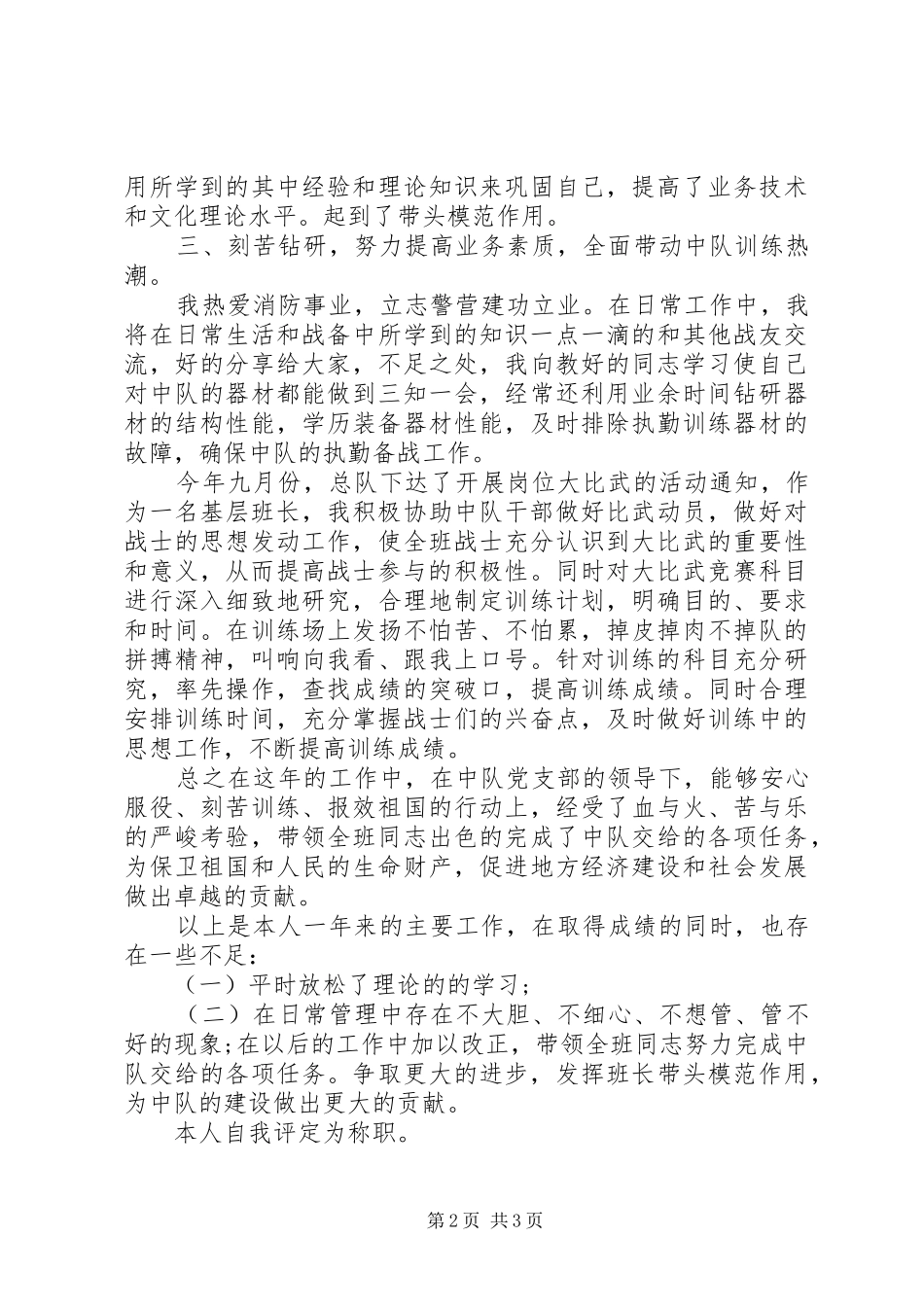 2024年部队军人述职报告的范文_第2页