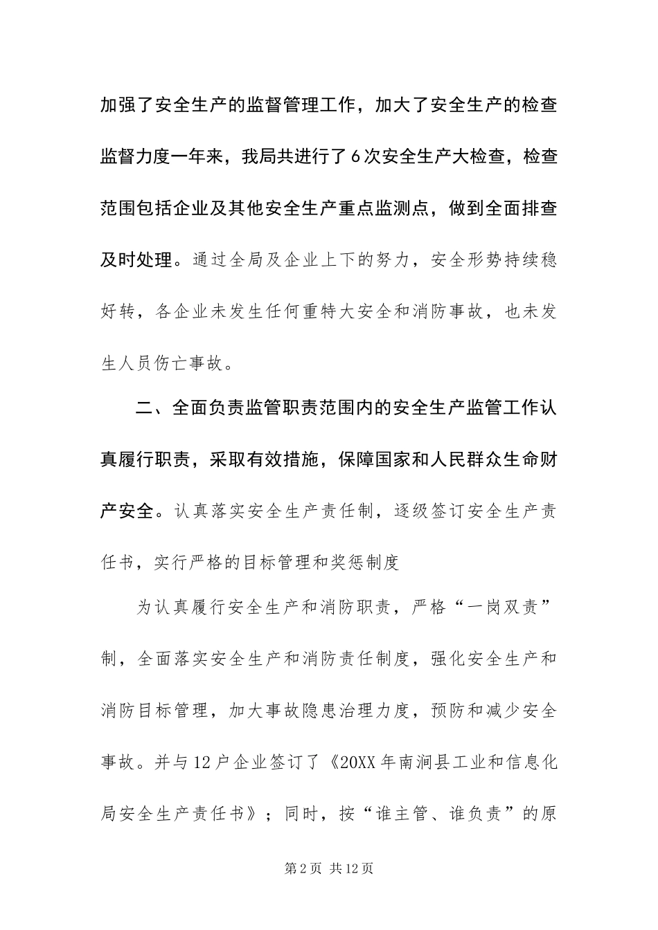 2024年县工业和信息化局安全生产目标管理考核自评报告_第2页