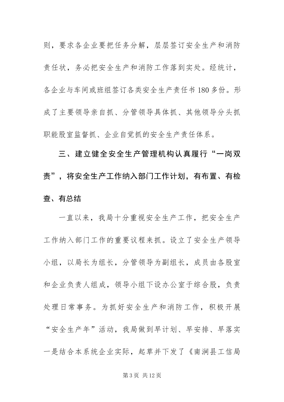 2024年县工业和信息化局安全生产目标管理考核自评报告_第3页