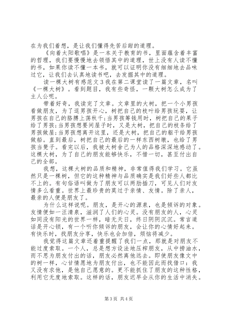 2024年读一棵大树的读后感_第3页