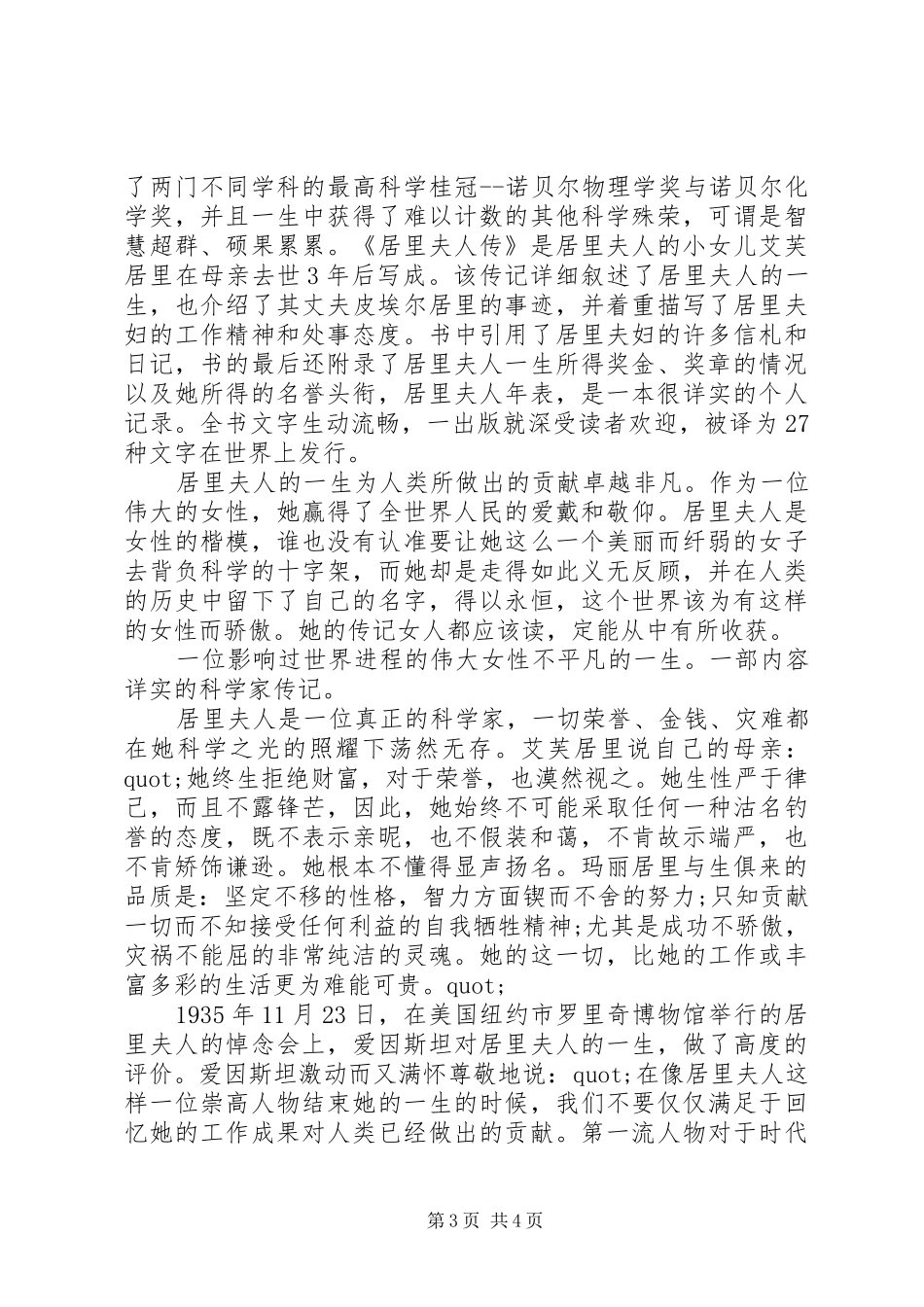 2024年读一篇文章心得体会_第3页