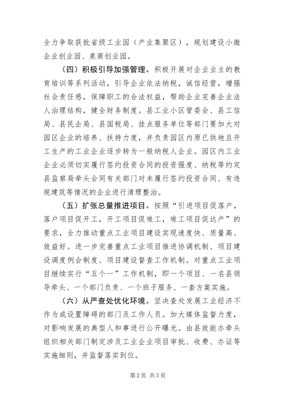 2024年县工业经济工作措施_第2页